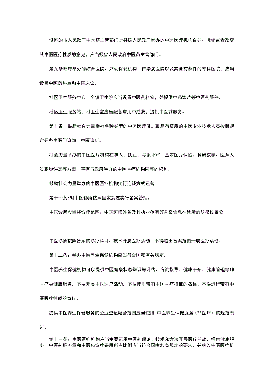 江苏省中医药条例（2020版）.docx_第3页