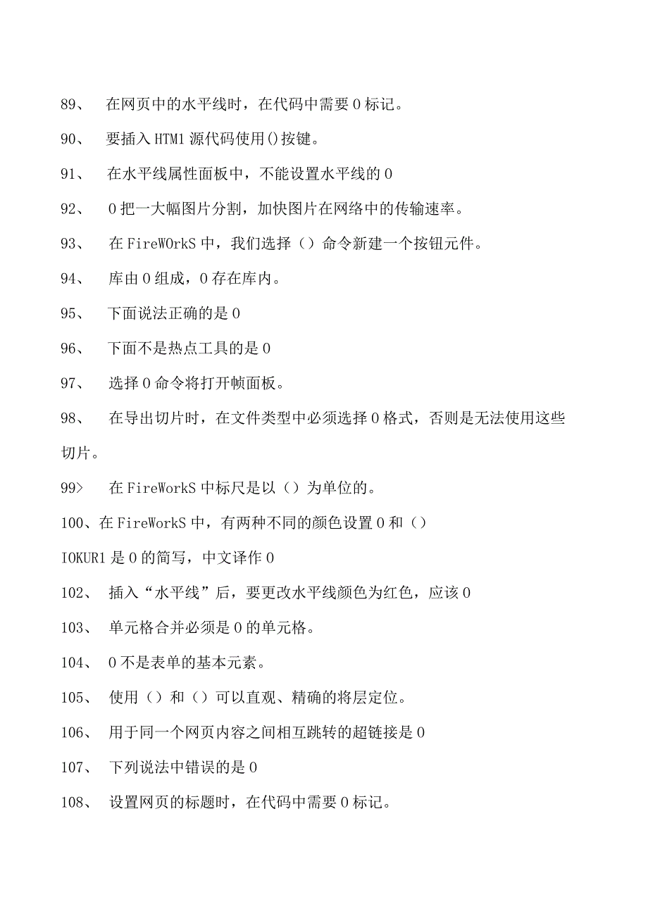 网页设计与制作继续教育网页设计与制作继续教育试卷(练习题库).docx_第3页