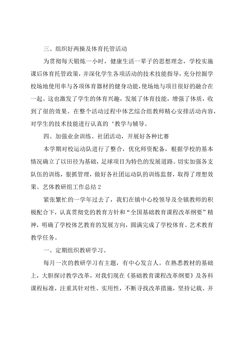 艺体教研组工作总结.docx_第2页