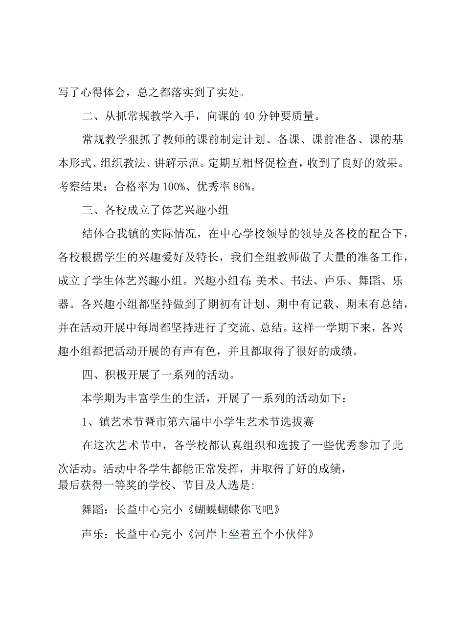 艺体教研组工作总结.docx_第3页