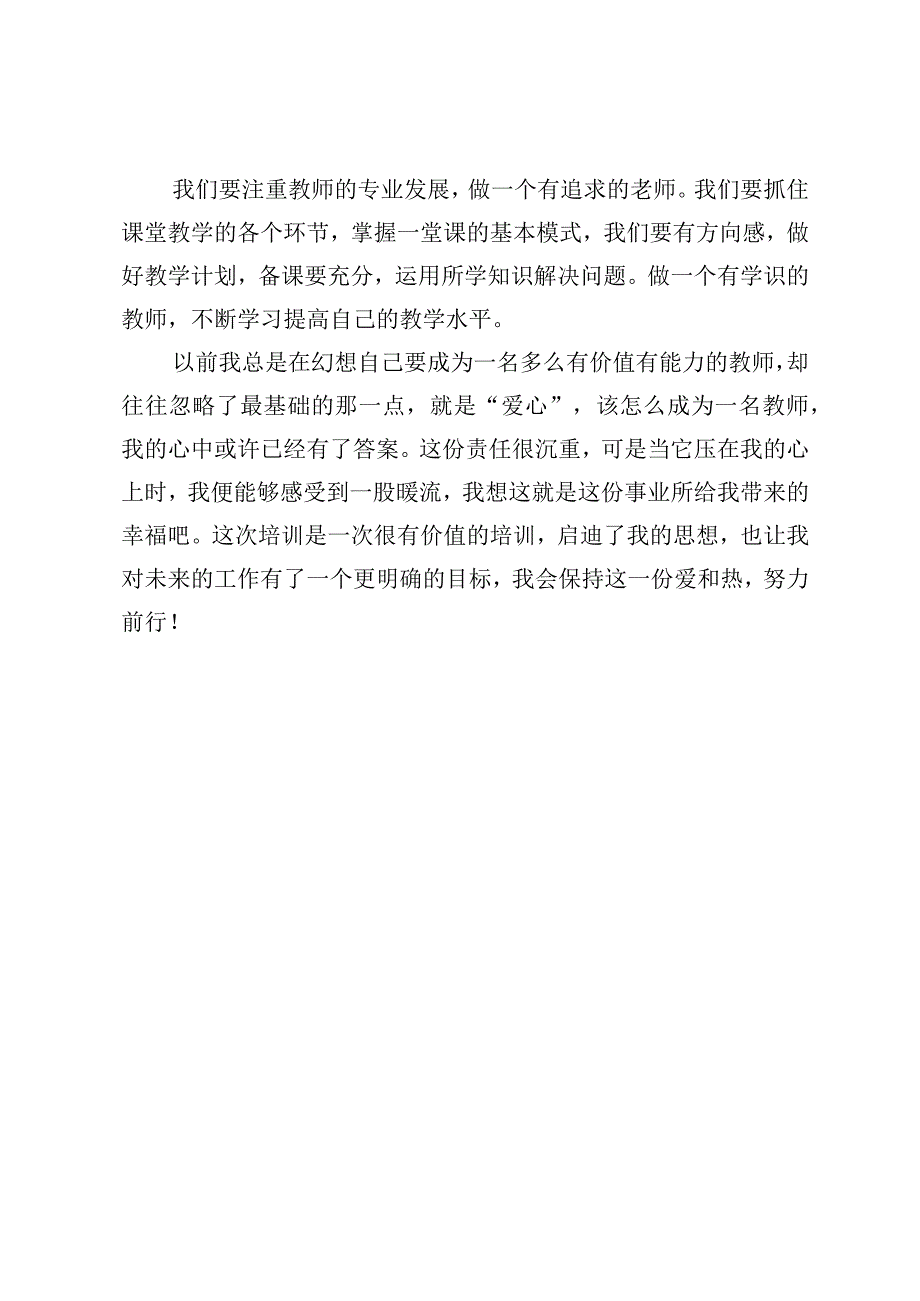 教师暑期培训心得体会(1).docx_第2页