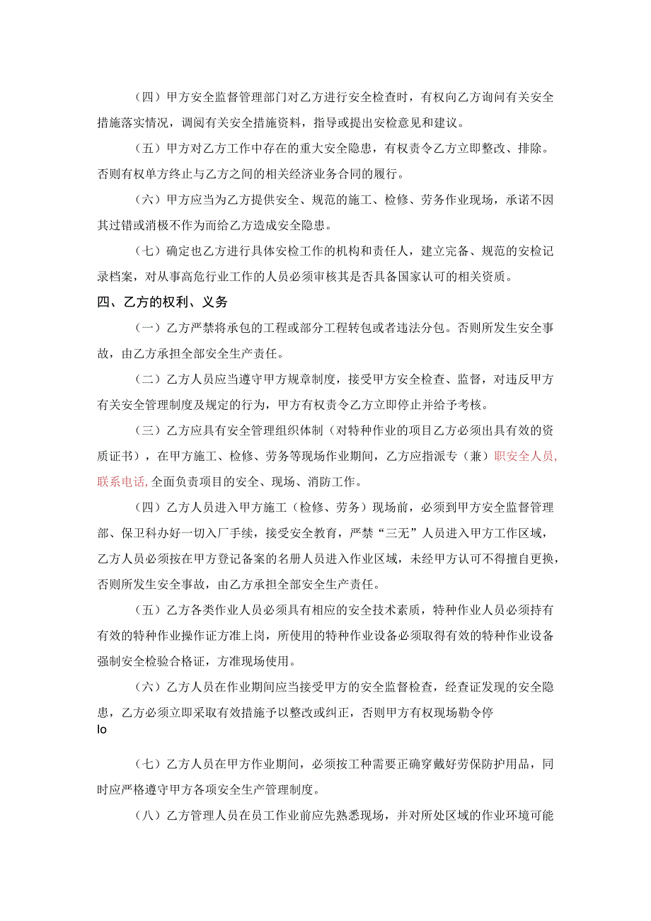 相关方安全协议书.docx_第2页