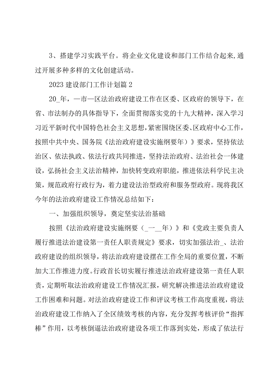 课程建设工作计划XX字.docx_第2页