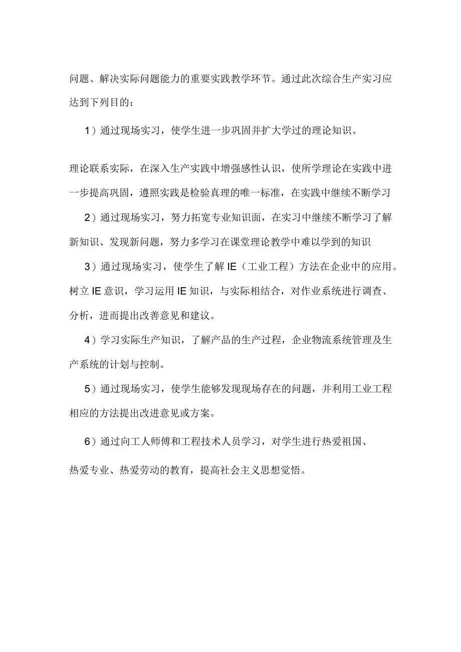 机械工程综合生产实习教学大纲.docx_第2页