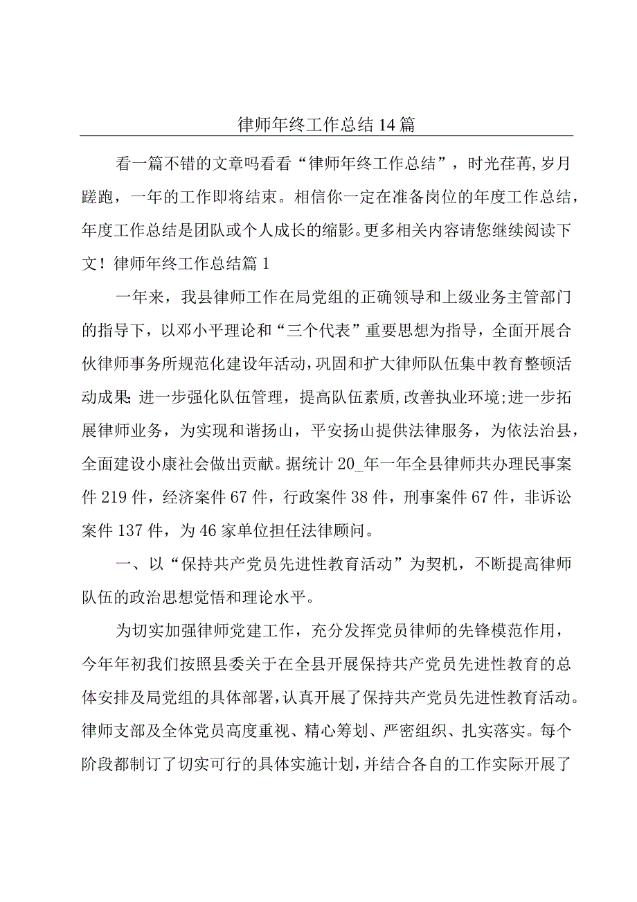 律师年终工作总结14篇.docx_第1页