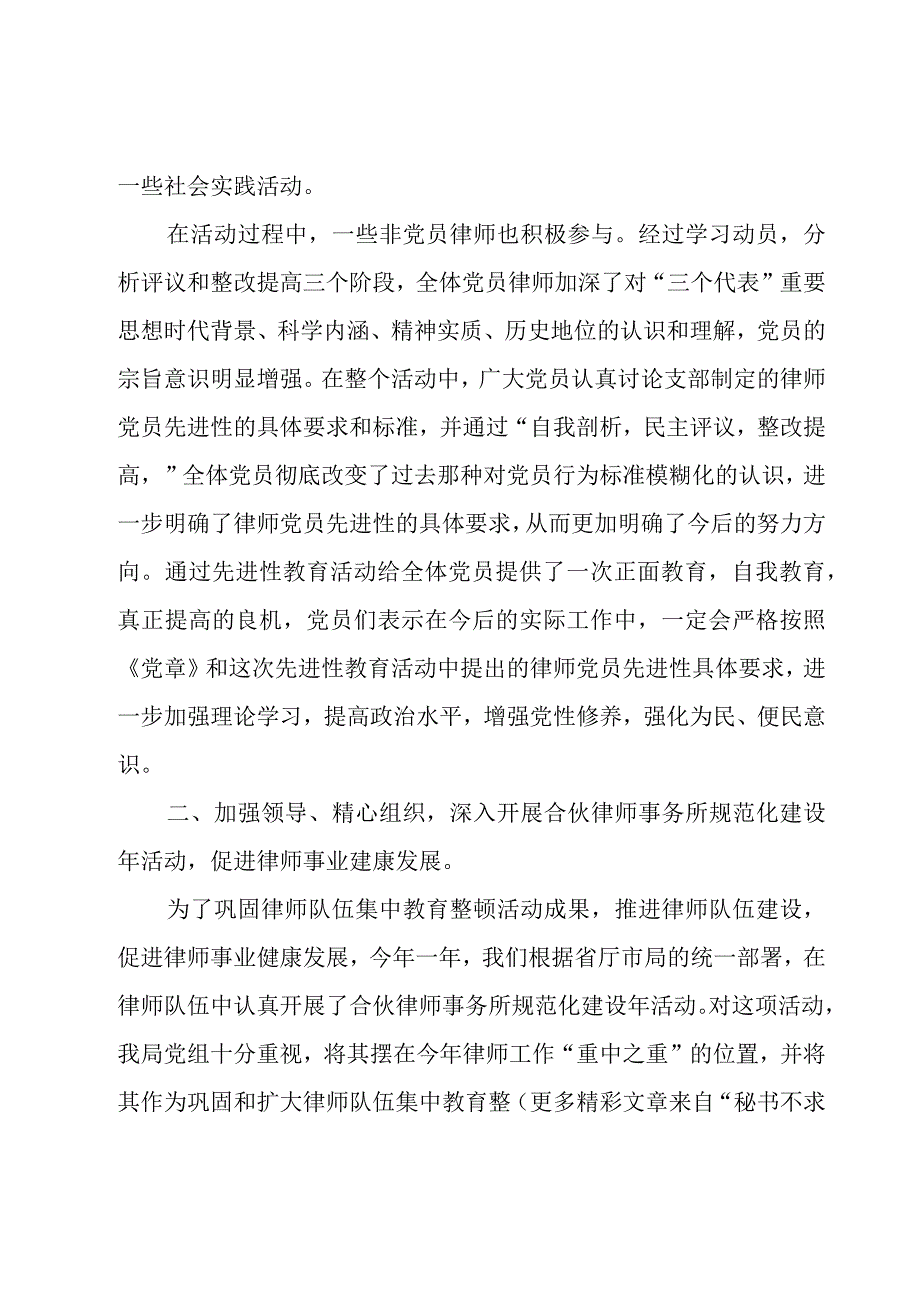 律师年终工作总结14篇.docx_第2页