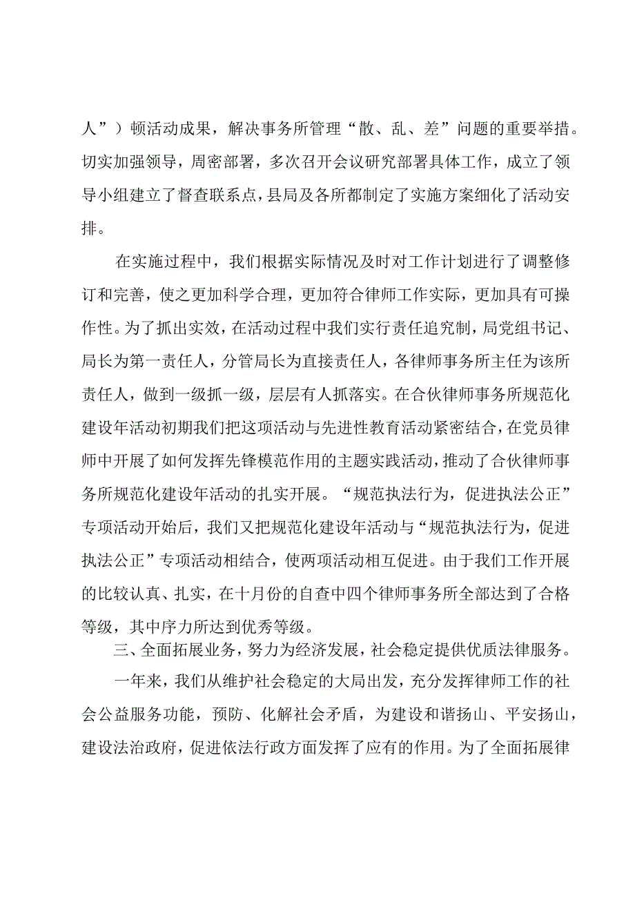 律师年终工作总结14篇.docx_第3页