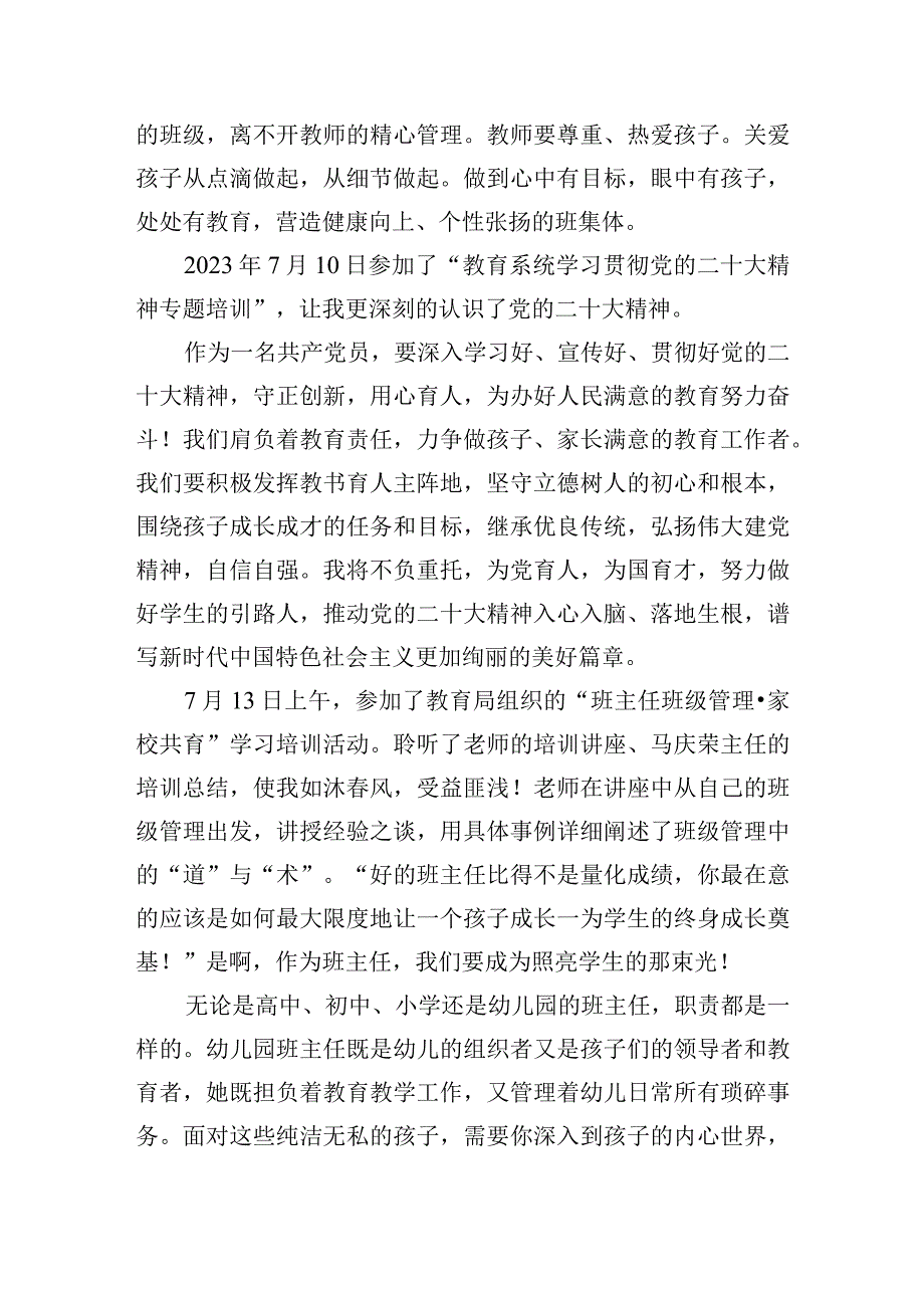 教师暑期培训心得体会(2).docx_第2页