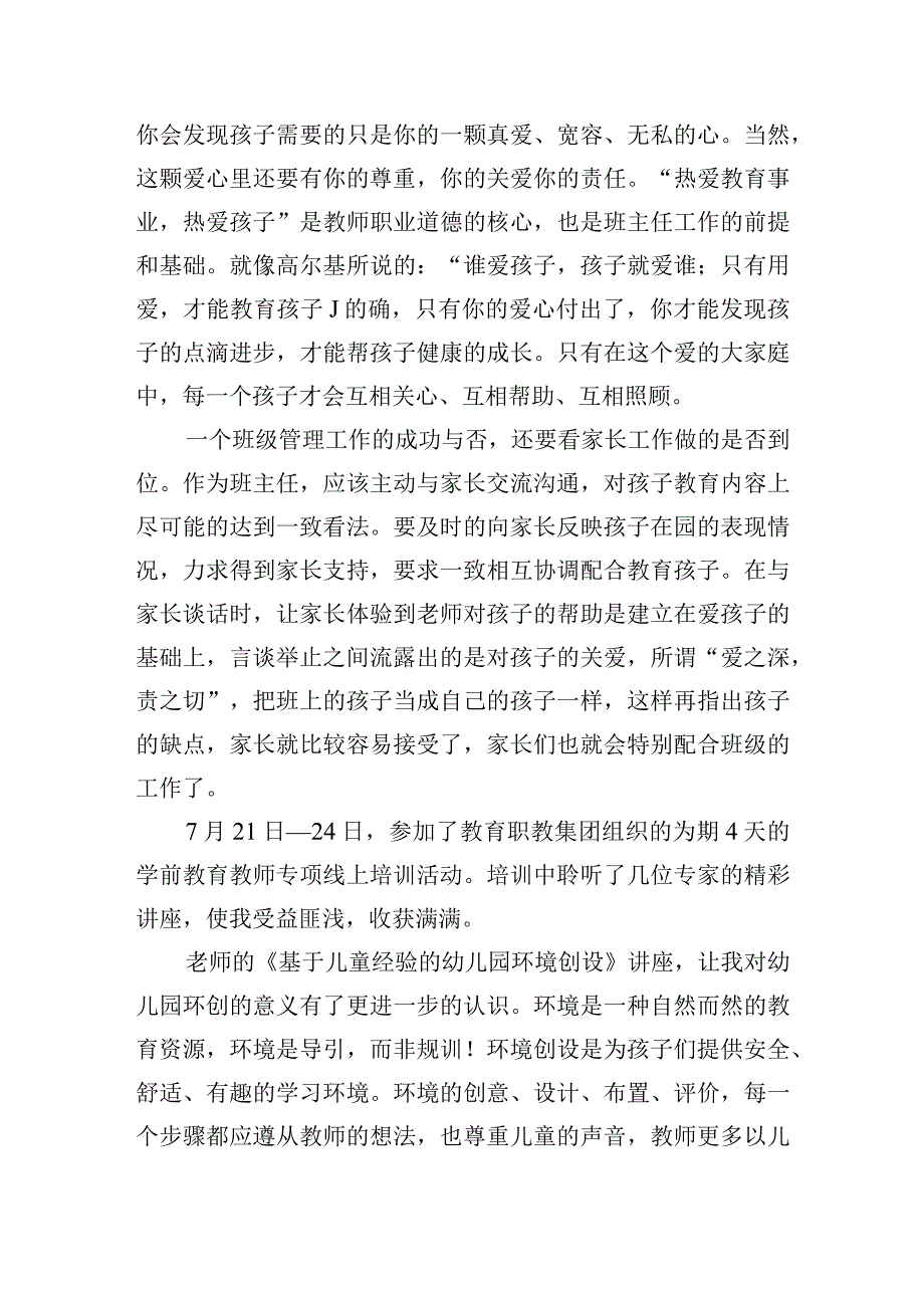 教师暑期培训心得体会(2).docx_第3页