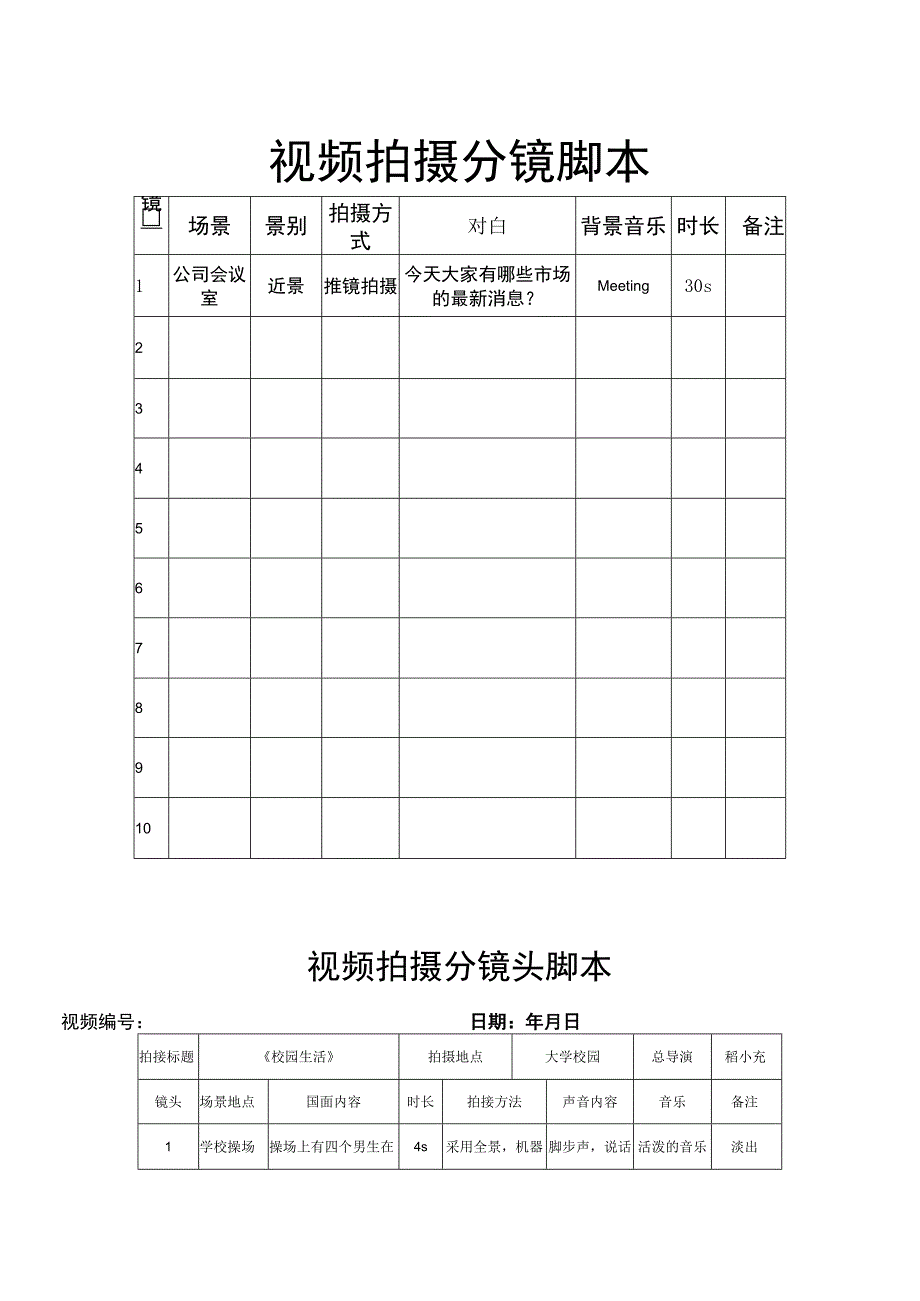 视频拍摄分镜脚本-精选5套.docx_第1页