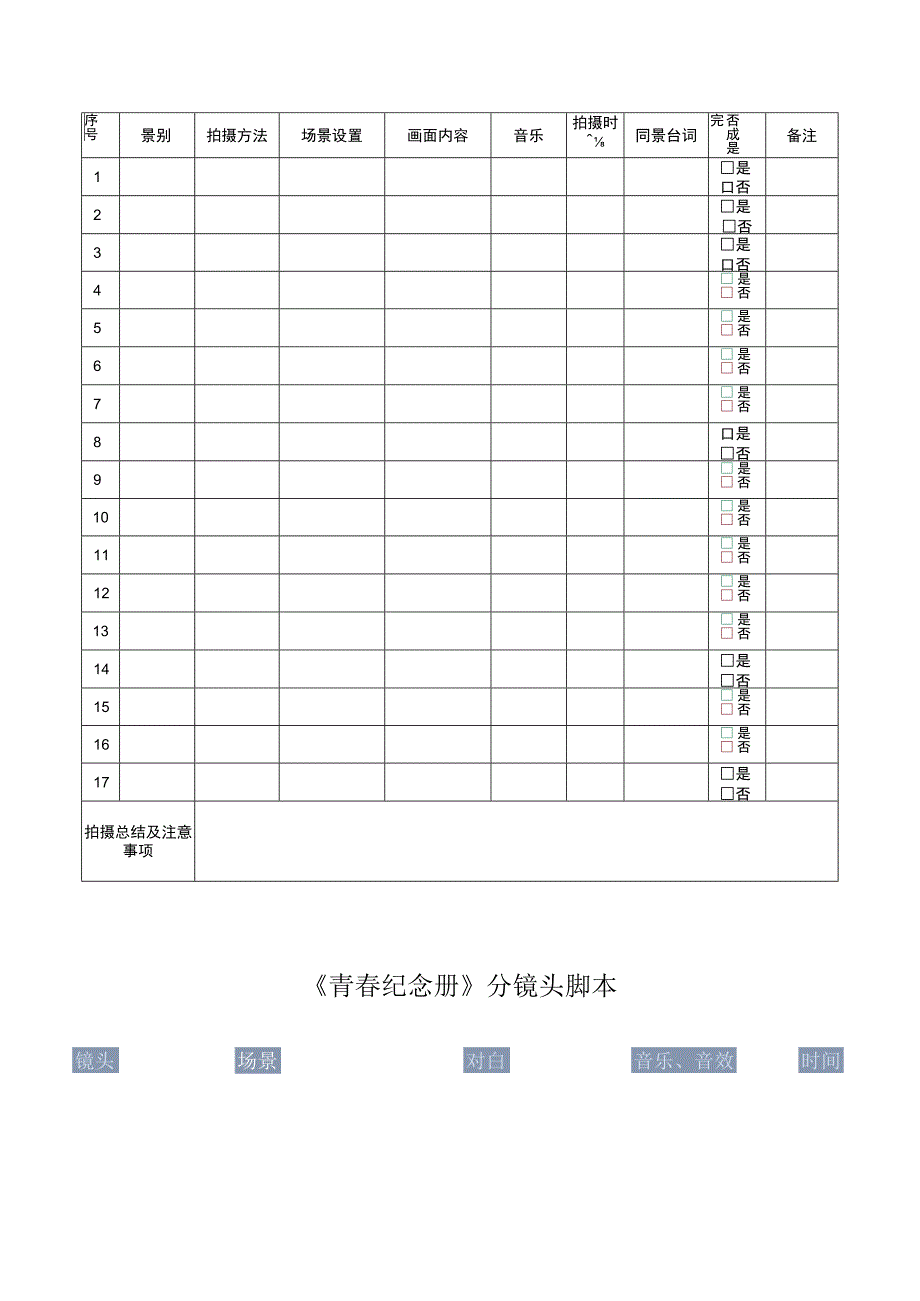 视频拍摄分镜脚本-精选5套.docx_第3页