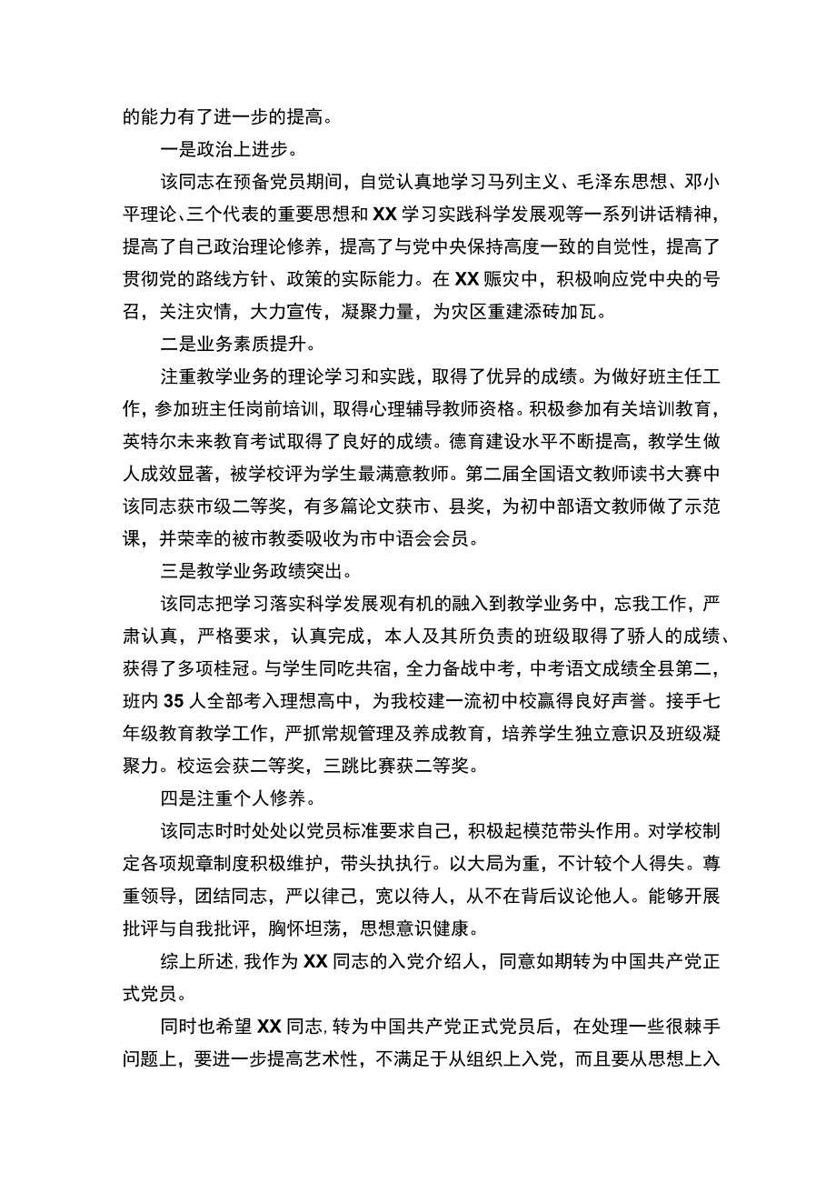 教师入党介绍人发言稿.docx_第3页