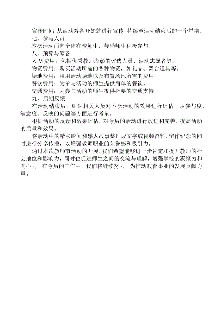 教师节活动方案(1).docx_第2页