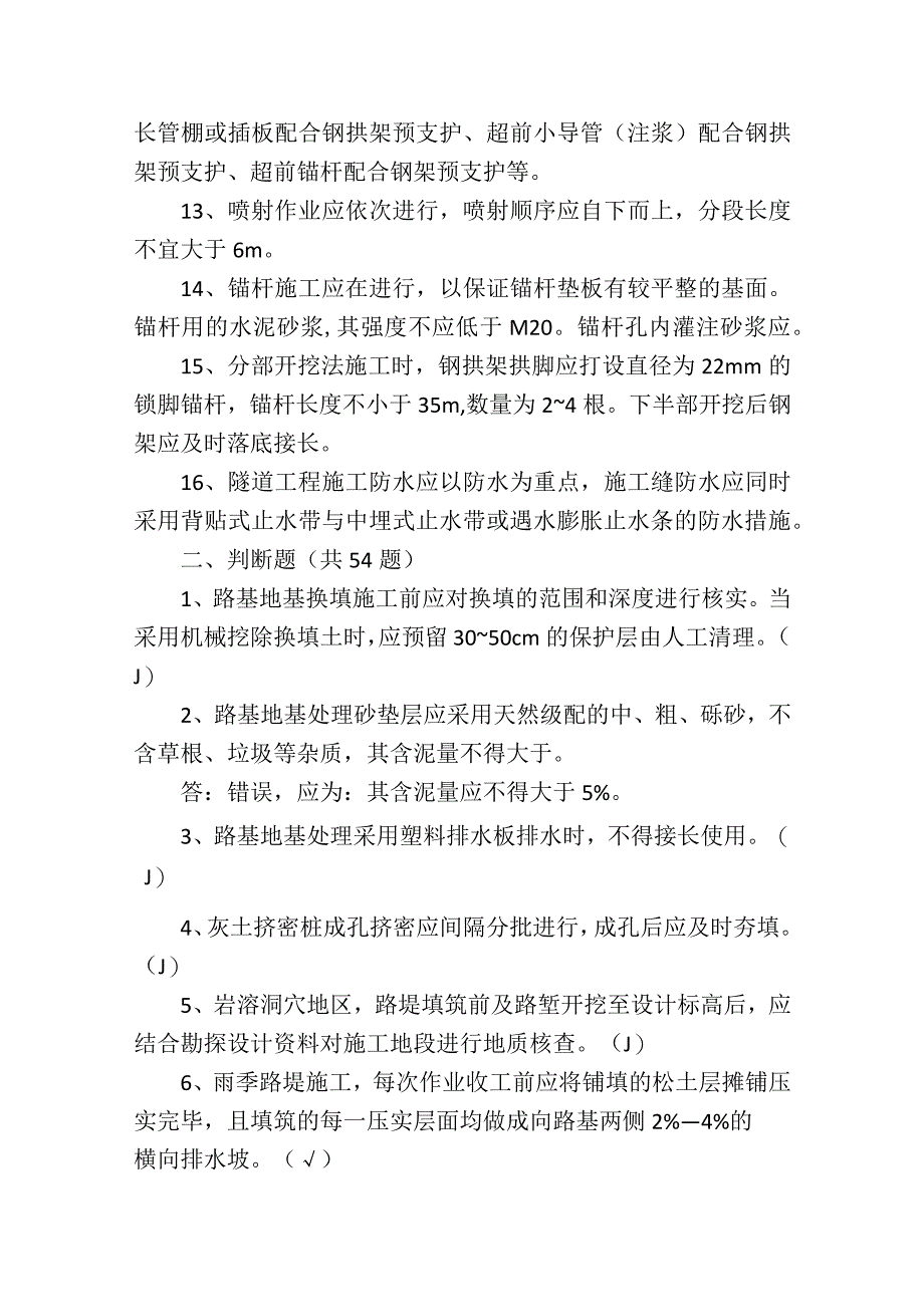 质量月工程质量管理试题库共345题.docx_第2页