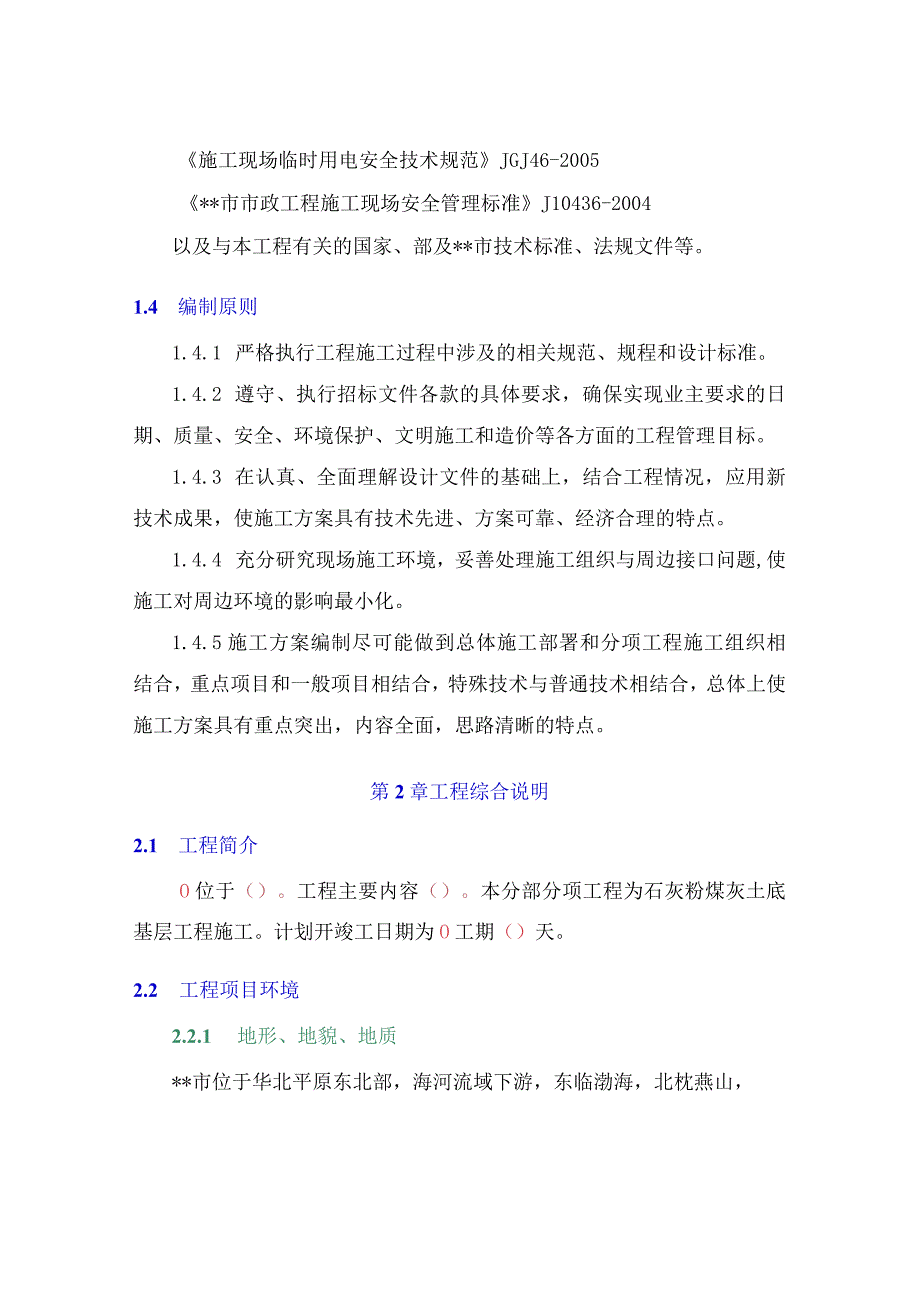 石灰粉煤灰土底基层施工方案.docx_第2页