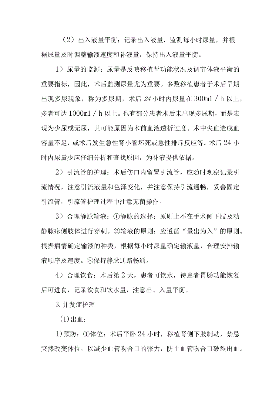 肾移植患者的护理常规.docx_第2页