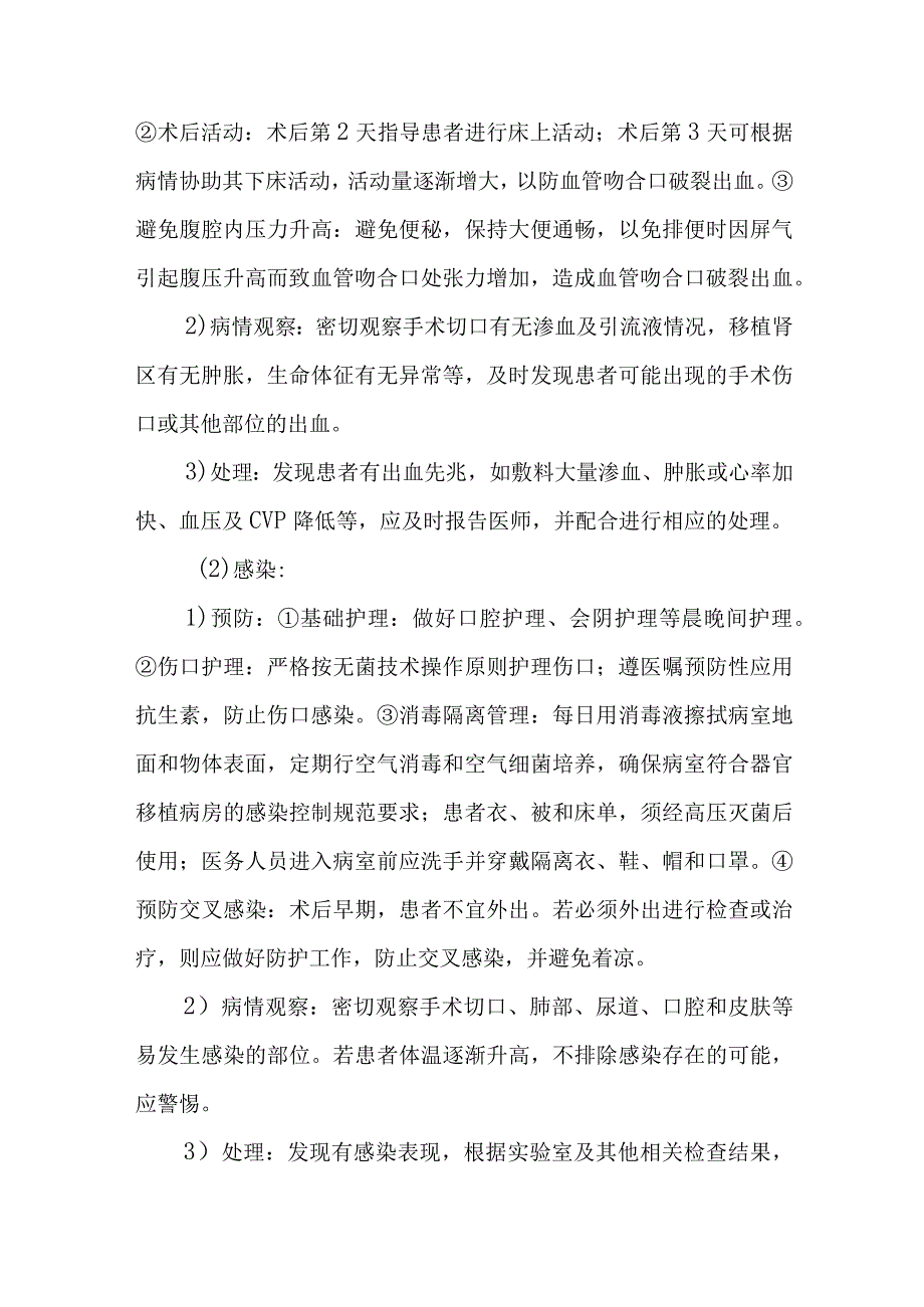 肾移植患者的护理常规.docx_第3页