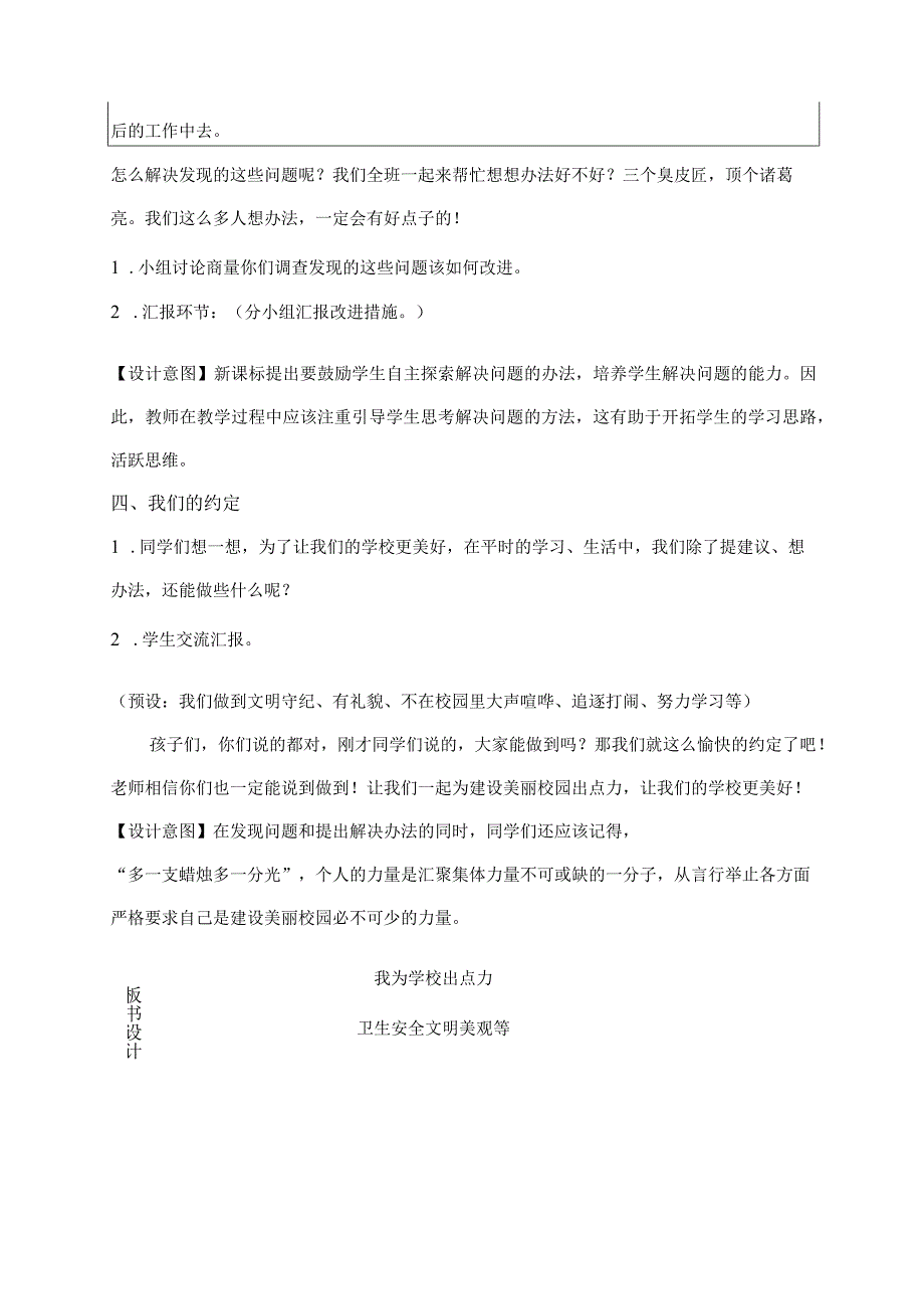 让我们的学校更美好第二课时教学设计.docx_第3页