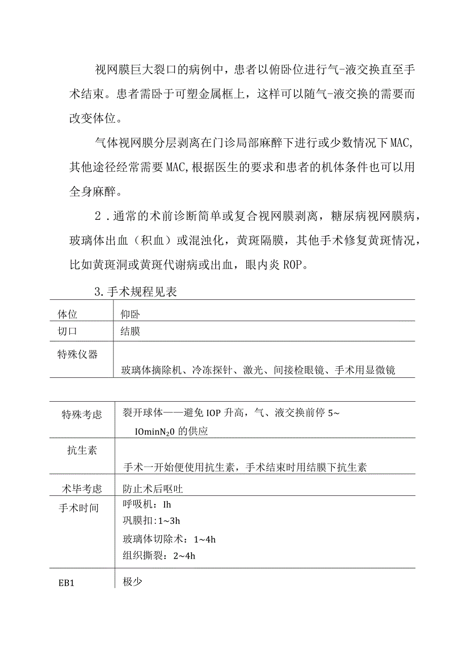 视网膜手术麻醉技术.docx_第2页