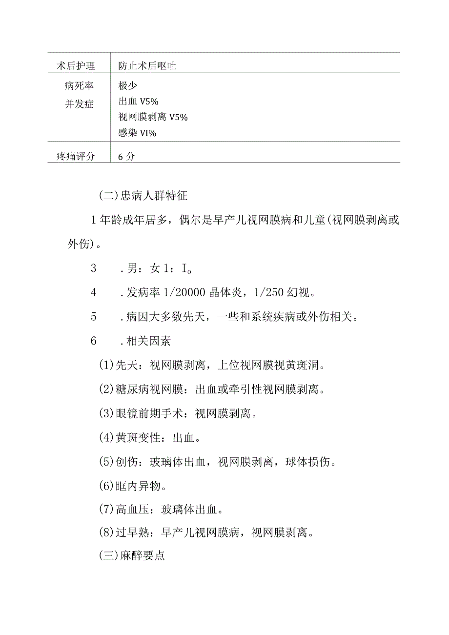 视网膜手术麻醉技术.docx_第3页