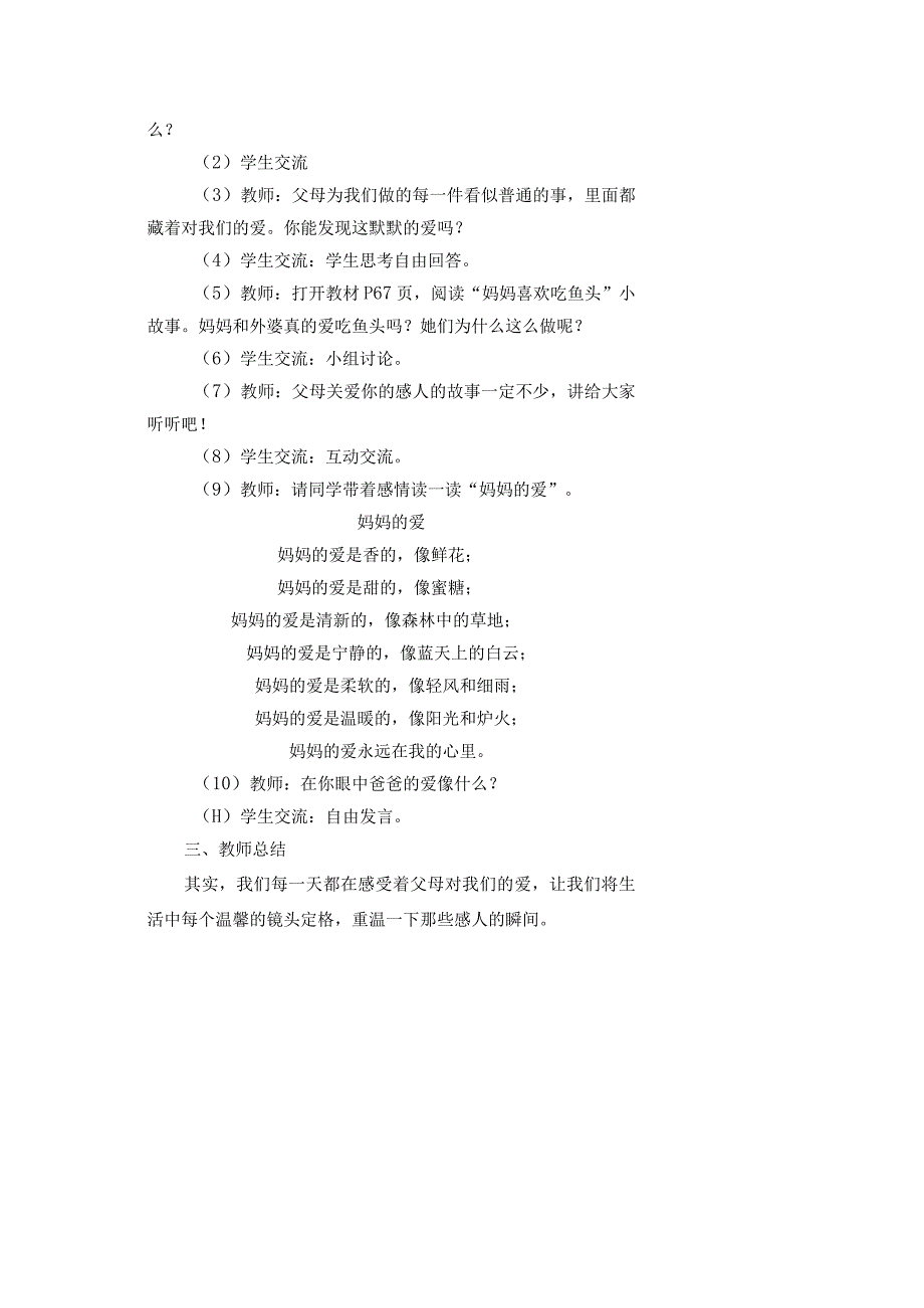 武进区部编版三年级上册道德与法治第四单元《家是最温暖的地方》全部教案（共8课时）.docx_第2页