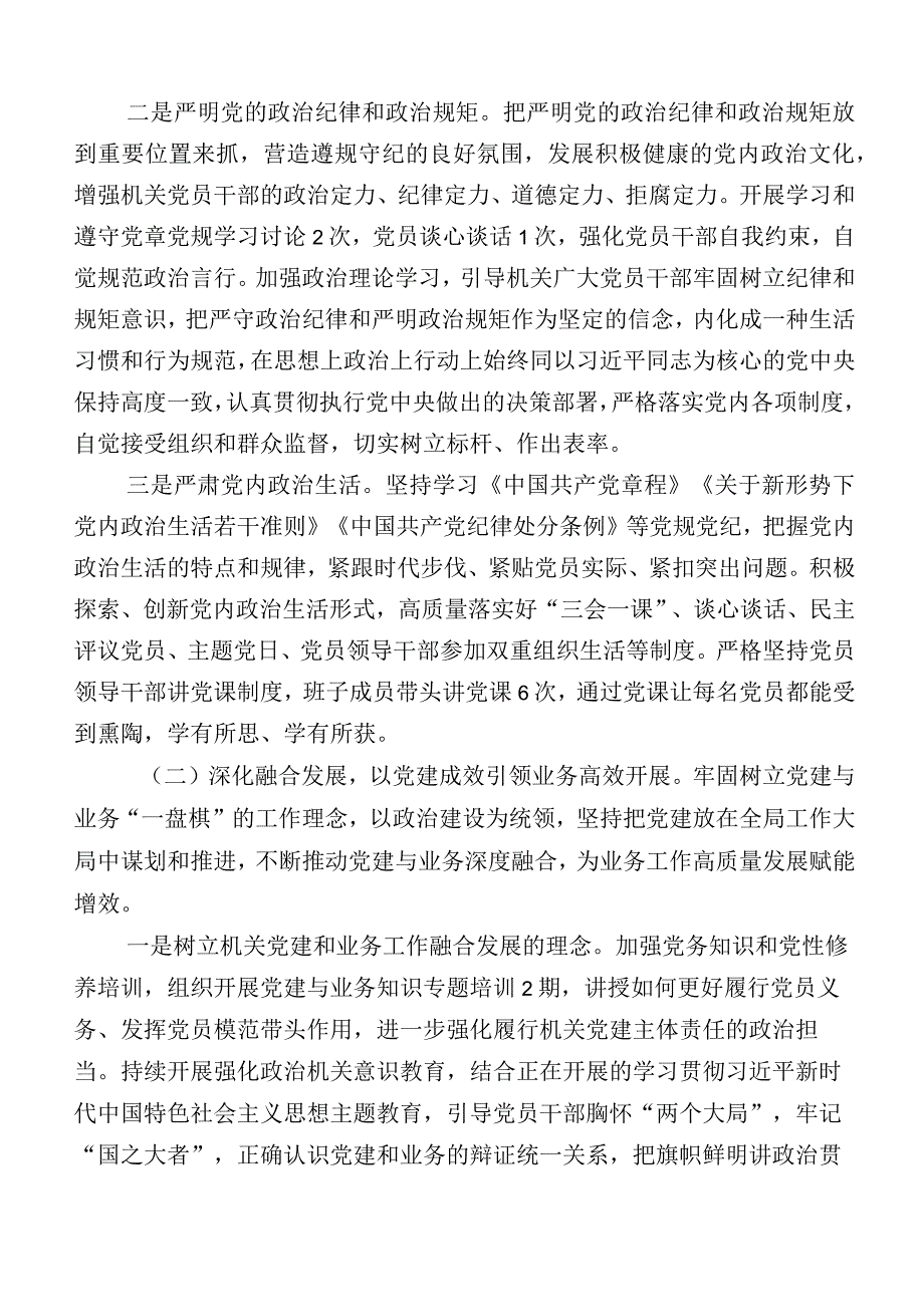 数篇落实有关党建与业务深度融合工作工作推进情况汇报包含工作计划.docx_第2页