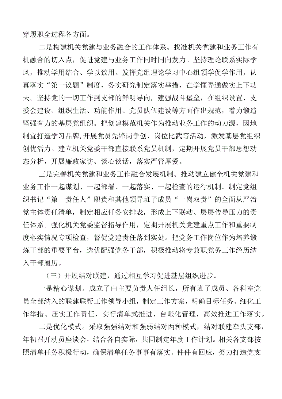 数篇落实有关党建与业务深度融合工作工作推进情况汇报包含工作计划.docx_第3页