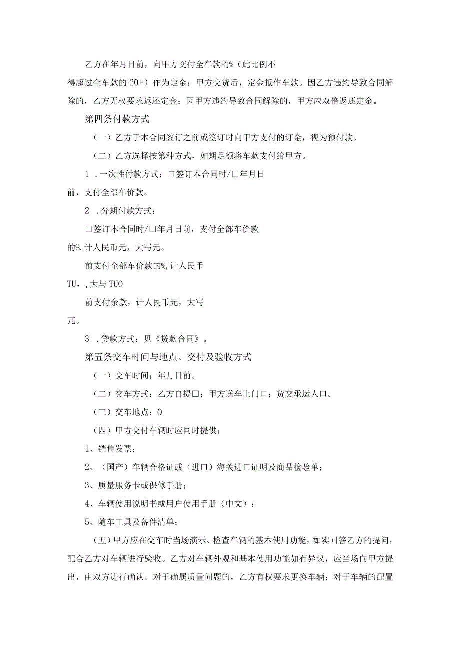 汽车买卖合同.docx_第2页
