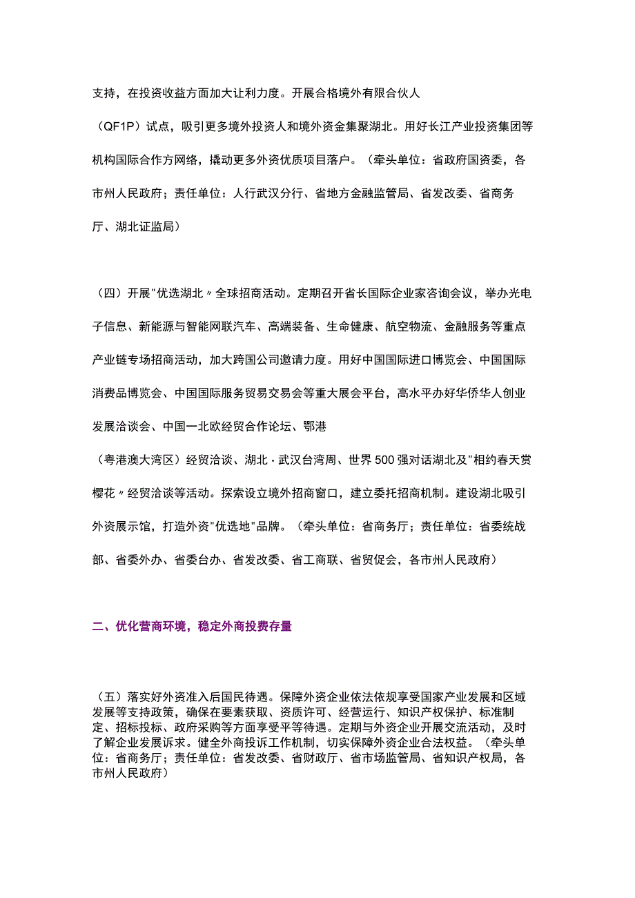 湖北省关于促进外资扩增量稳存量提质量的若干措施（2023）.docx_第2页