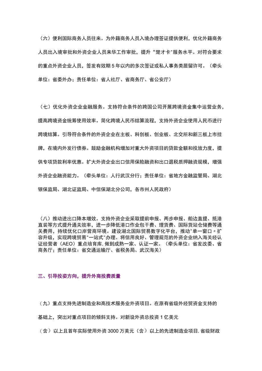 湖北省关于促进外资扩增量稳存量提质量的若干措施（2023）.docx_第3页