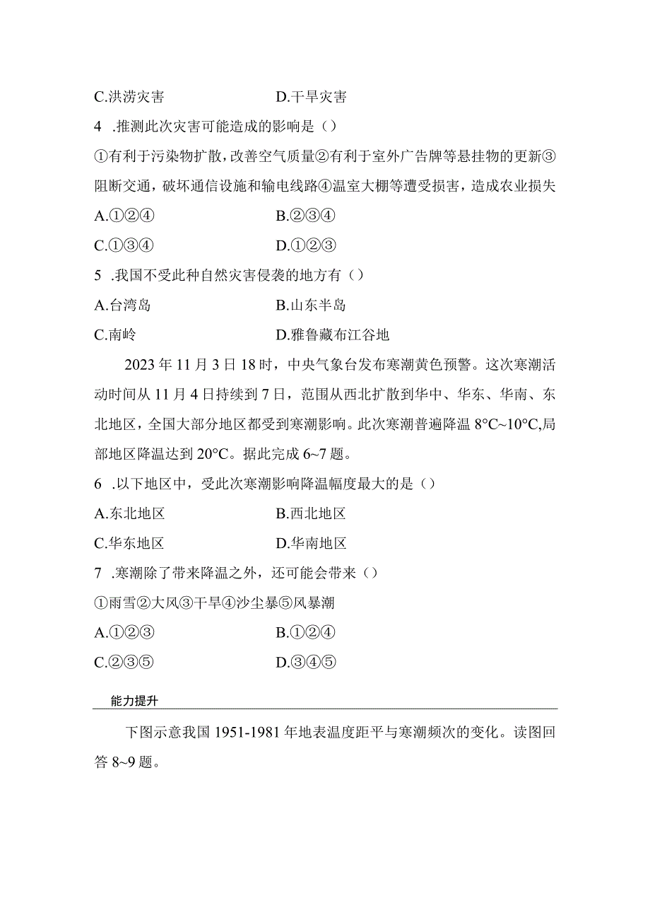 第一节 课时2 台风与寒潮 课时练（含答案）.docx_第2页