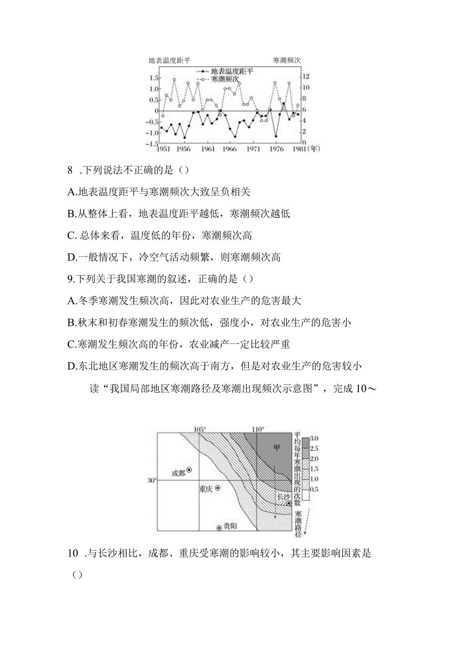 第一节 课时2 台风与寒潮 课时练（含答案）.docx_第3页