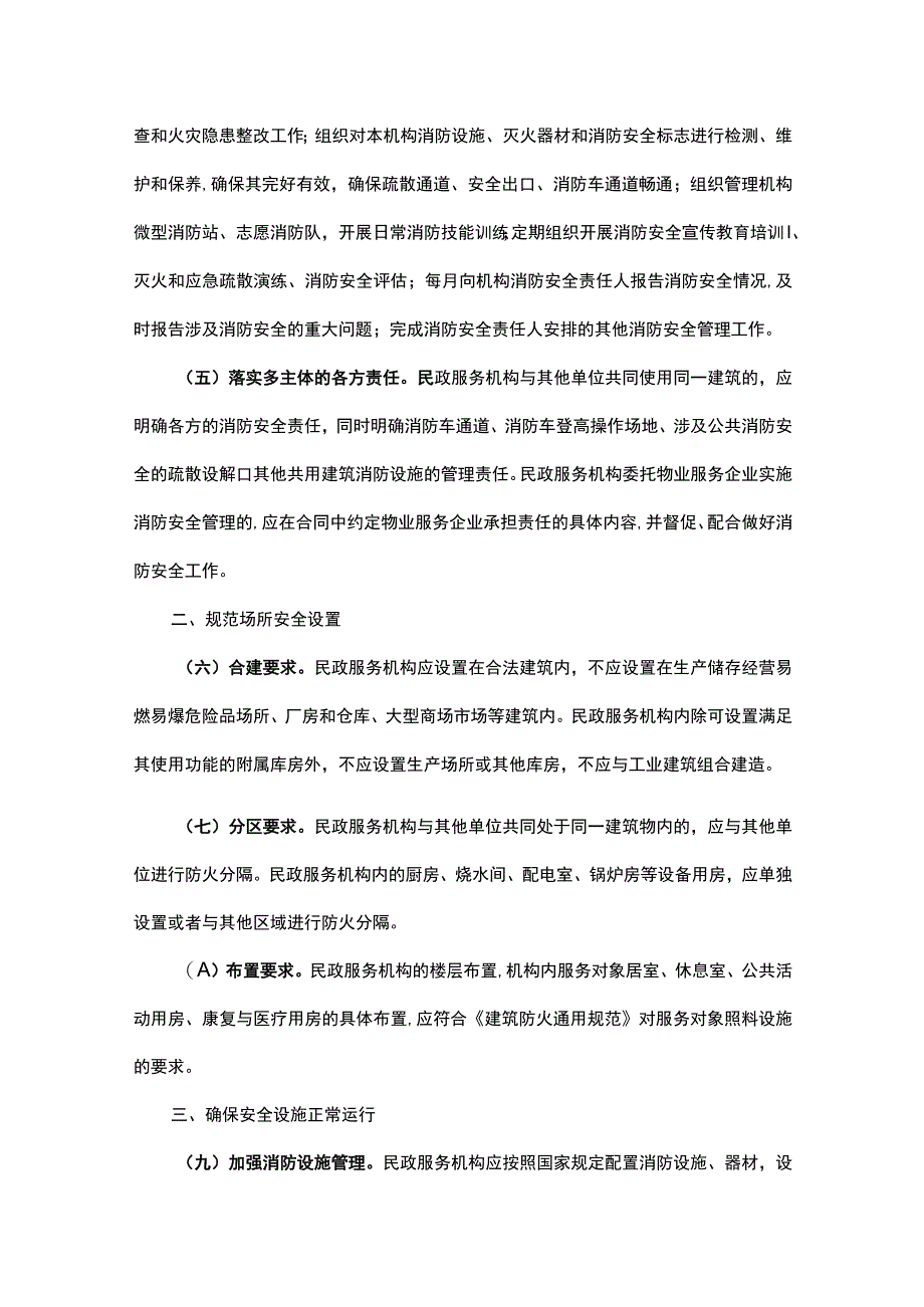 甘肃省民政服务机构消防安全管理规定.docx_第3页