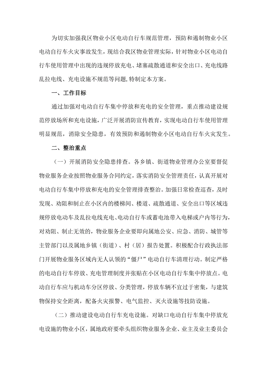 电动自行车消防安全综合治理工作方案.docx_第1页