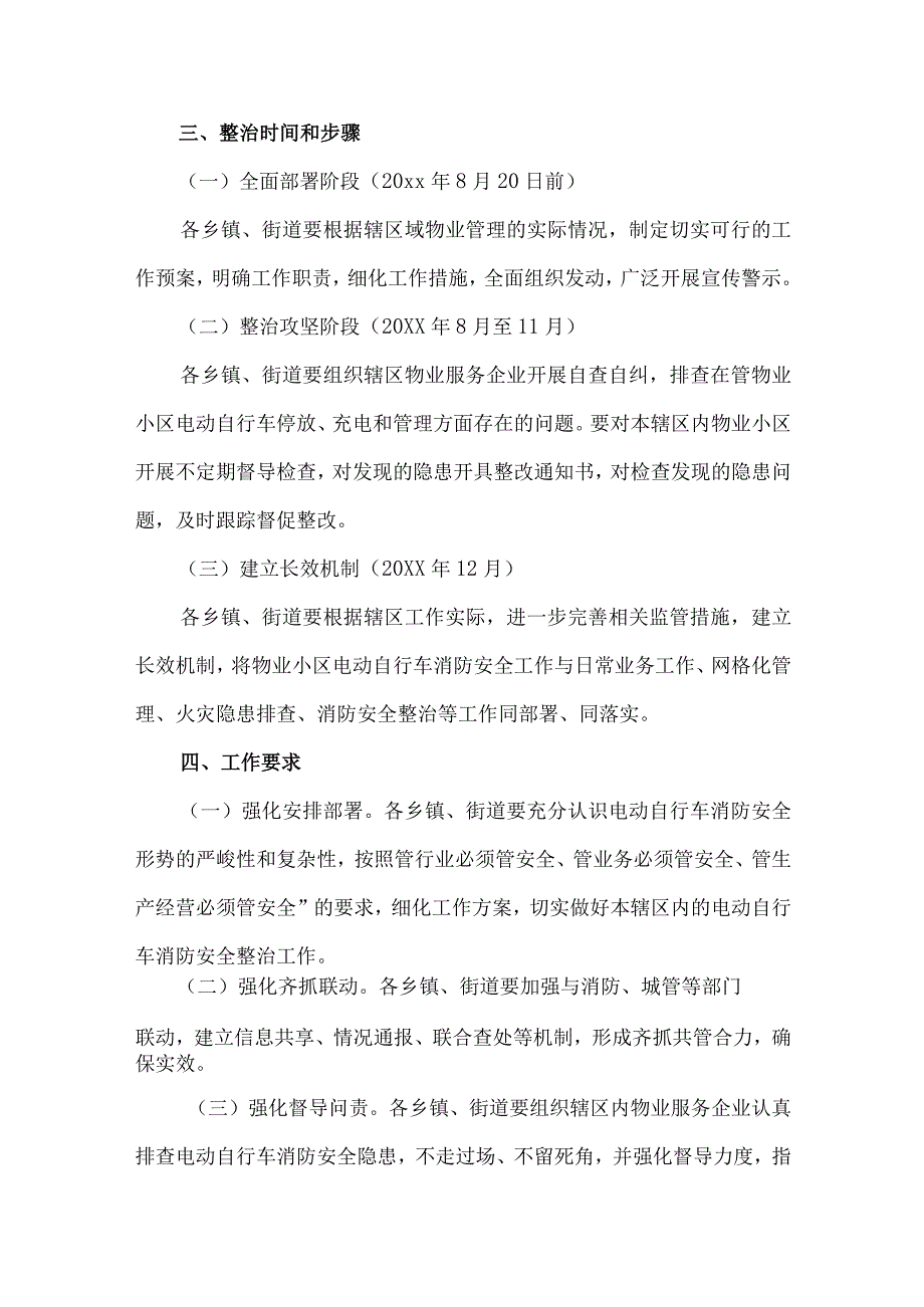 电动自行车消防安全综合治理工作方案.docx_第3页