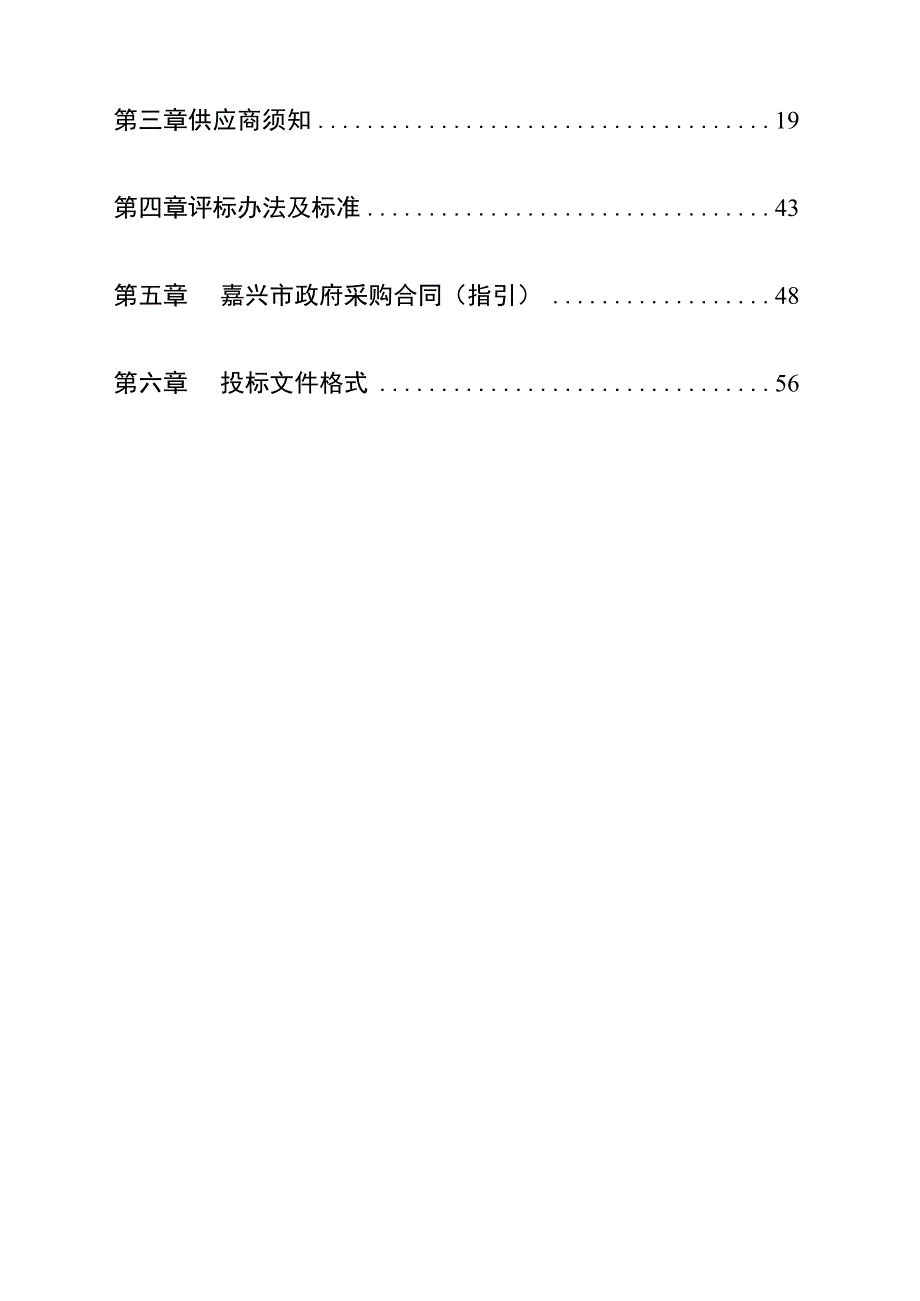 职业技术学院（文化与旅游学院）国家普通话水平机测房实训室采购项目招标文件.docx_第2页