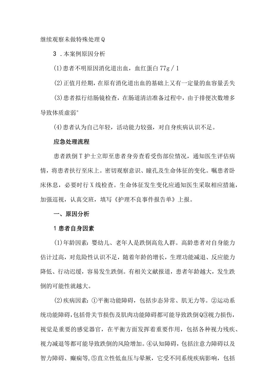 护理不良事件分析（含案例、分析、对策）.docx_第3页