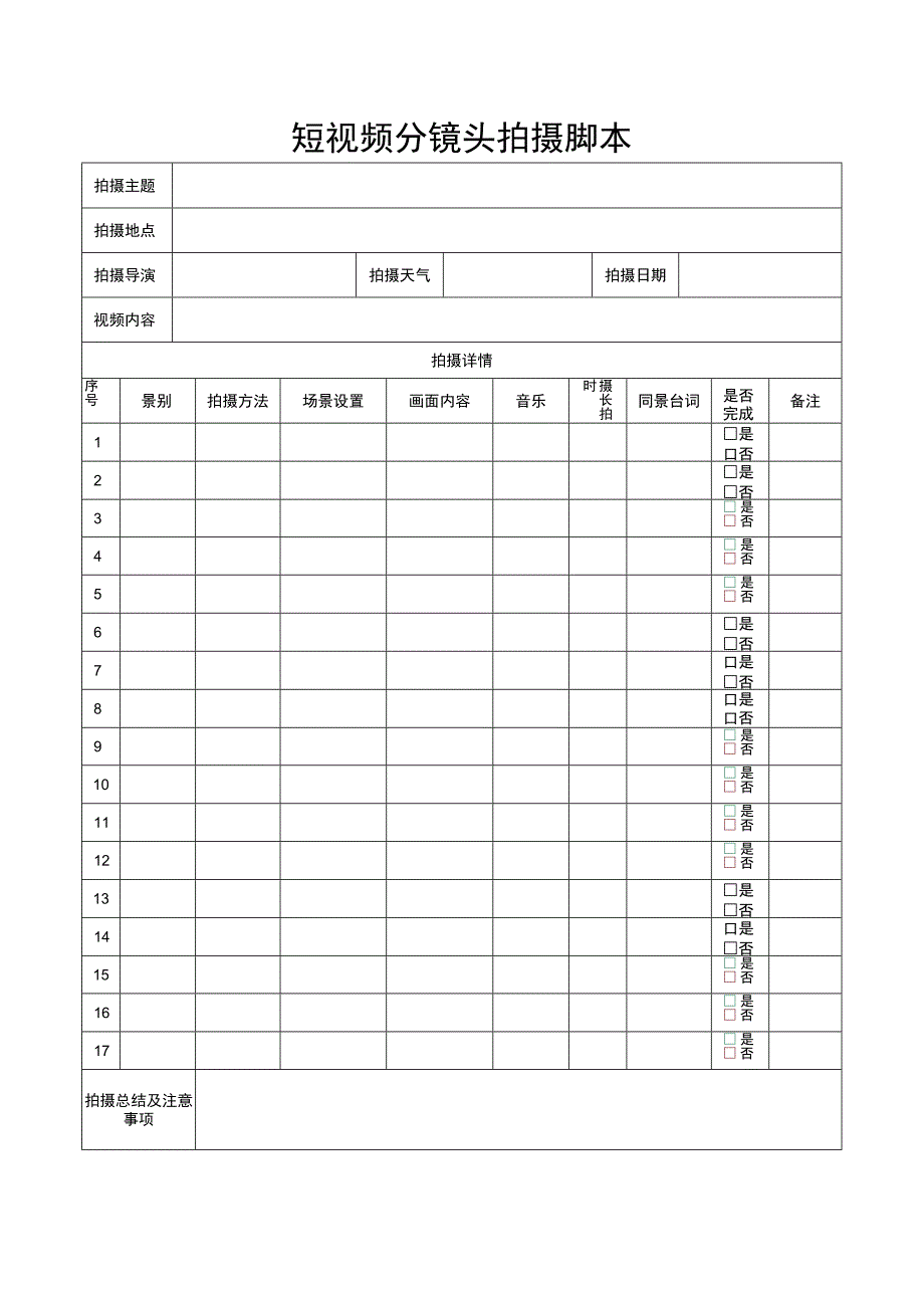 视频拍摄分镜头脚本精选5篇.docx_第3页