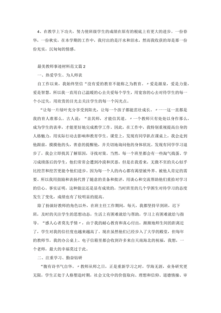 最美教师事迹材料范文6篇.docx_第3页