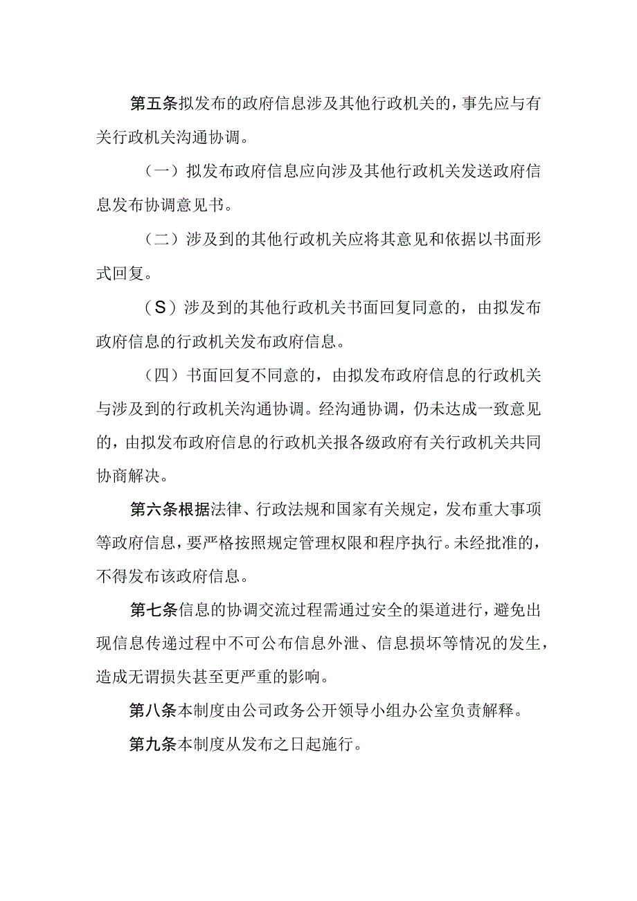 电信公司政务公开发布协调制度.docx_第2页