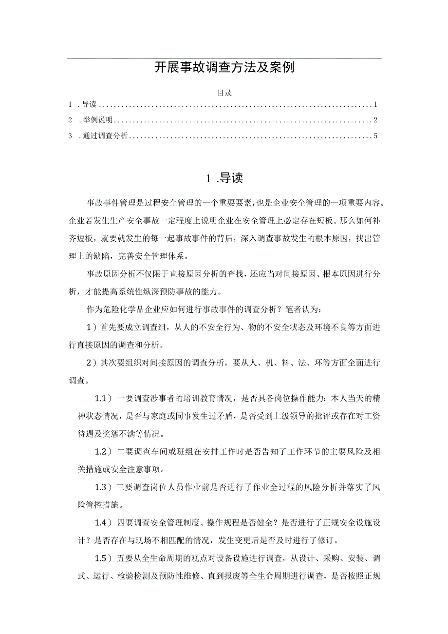 开展事故调查方法及案例.docx_第1页