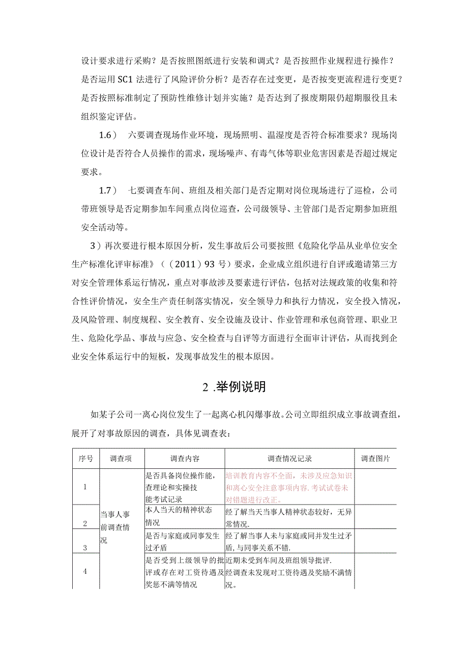 开展事故调查方法及案例.docx_第2页