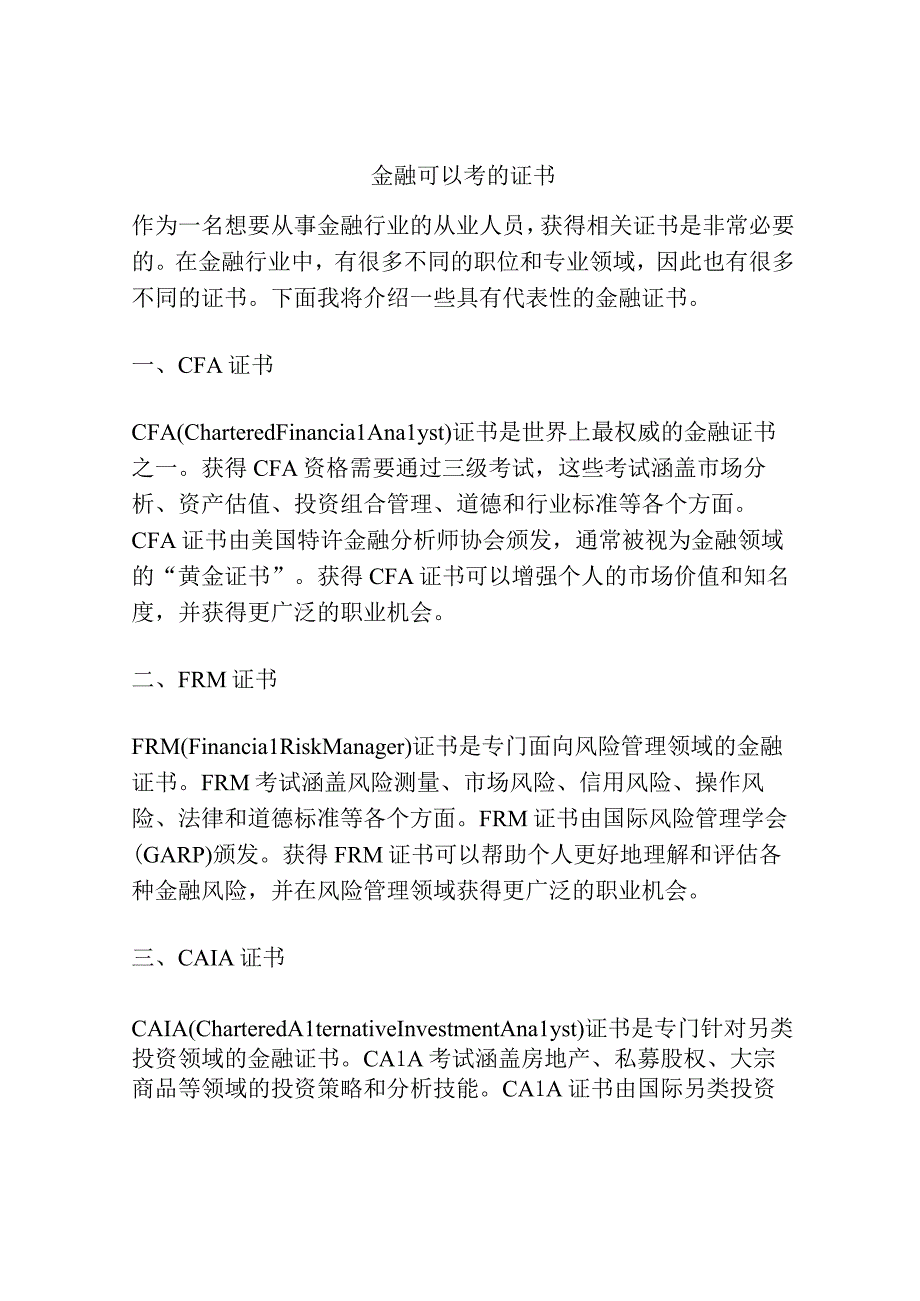 金融可以考的证书.docx_第1页