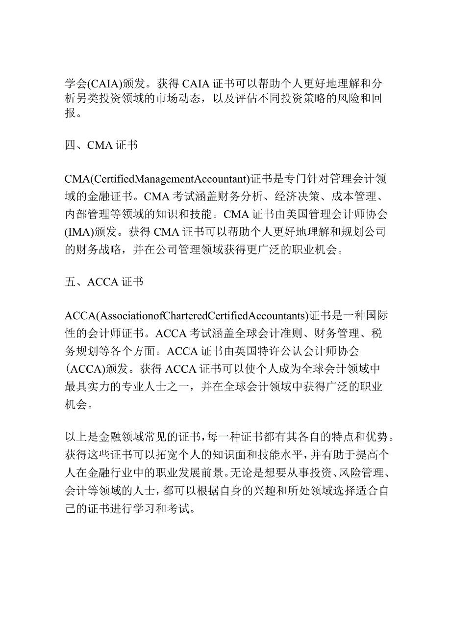 金融可以考的证书.docx_第2页