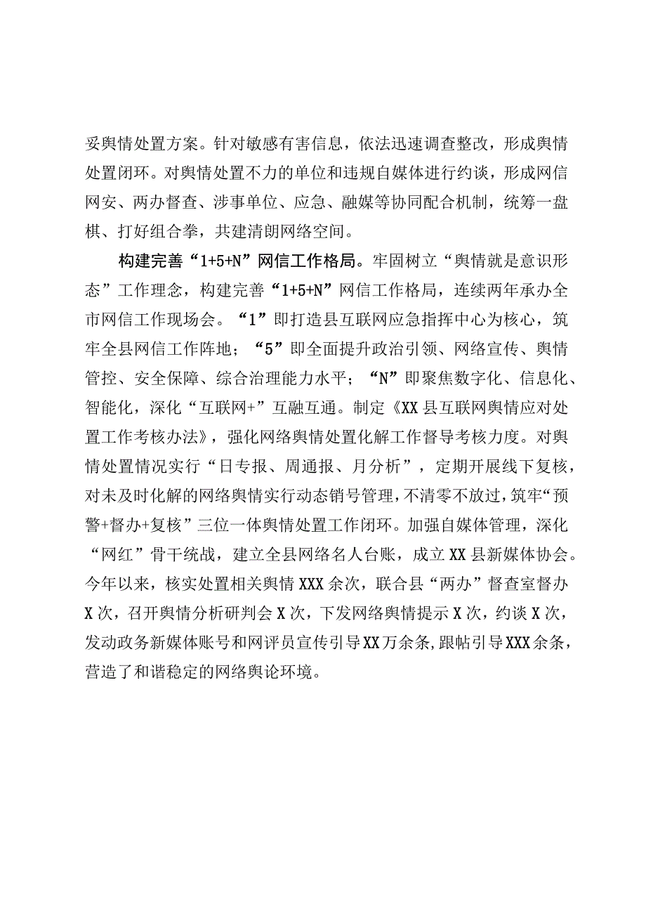 探索实行“三个一”工作法网信网安深度融合开创基层管网治网新局面.docx_第2页