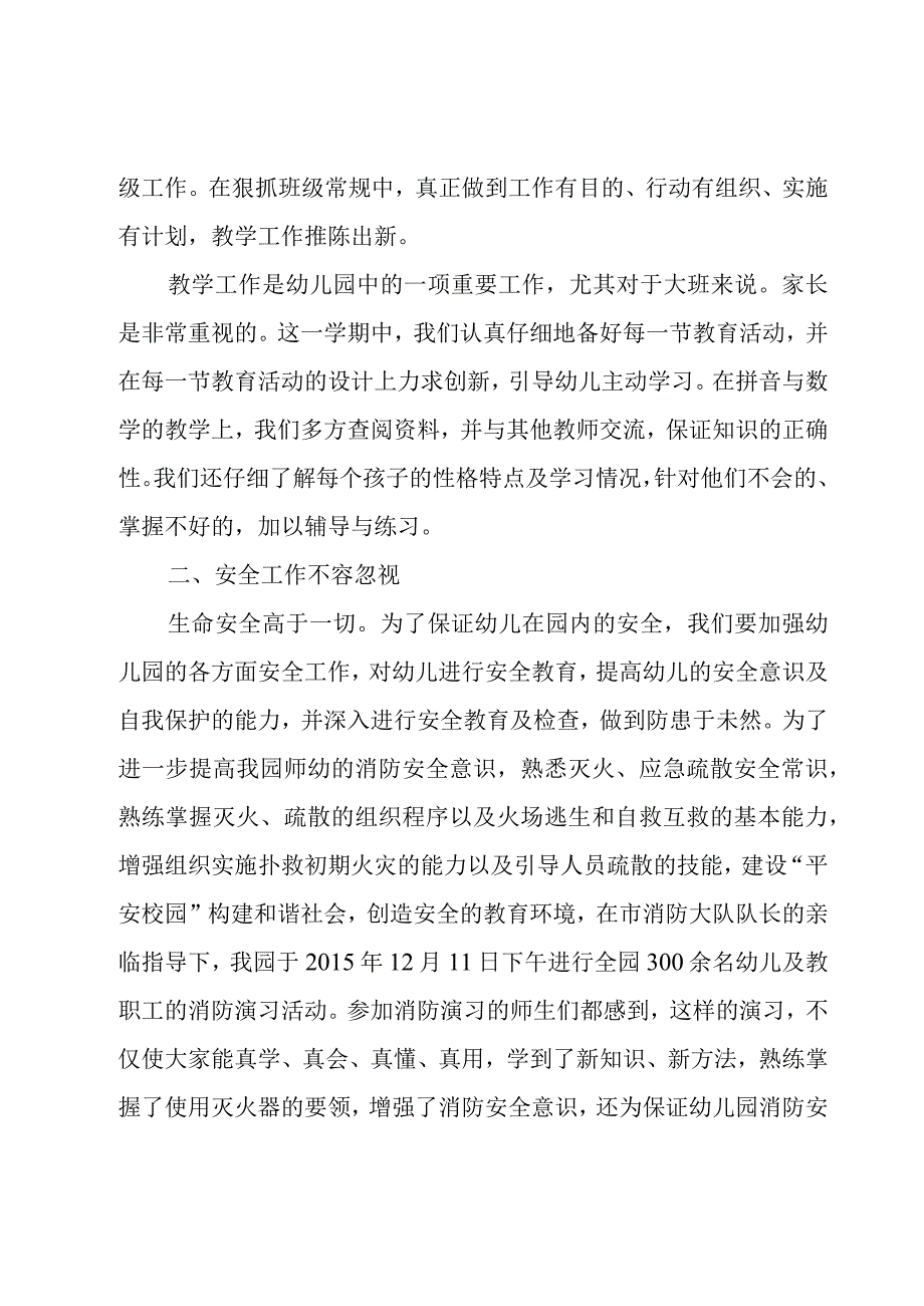 幼儿园大班个人年终工作总结报告简短.docx_第2页