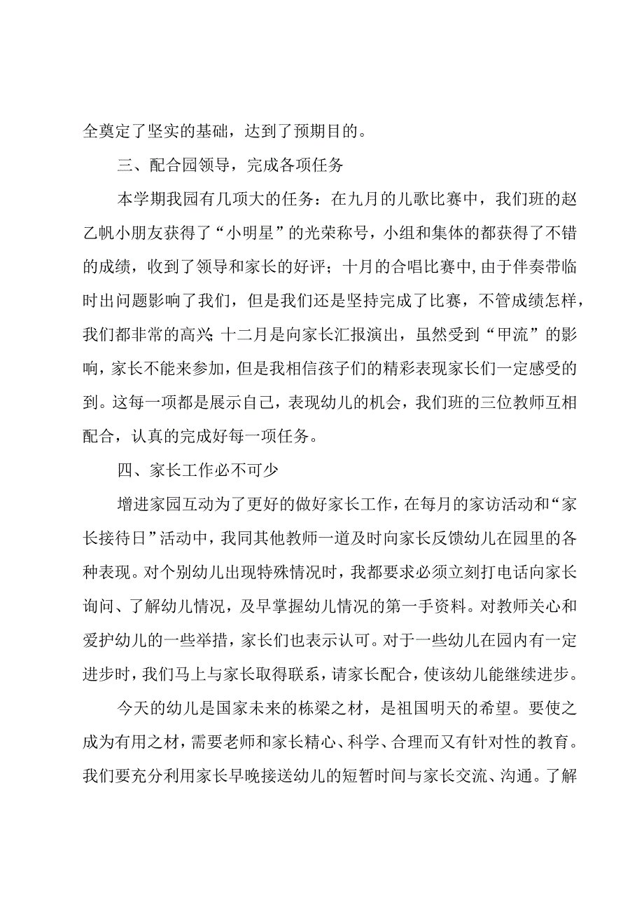 幼儿园大班个人年终工作总结报告简短.docx_第3页