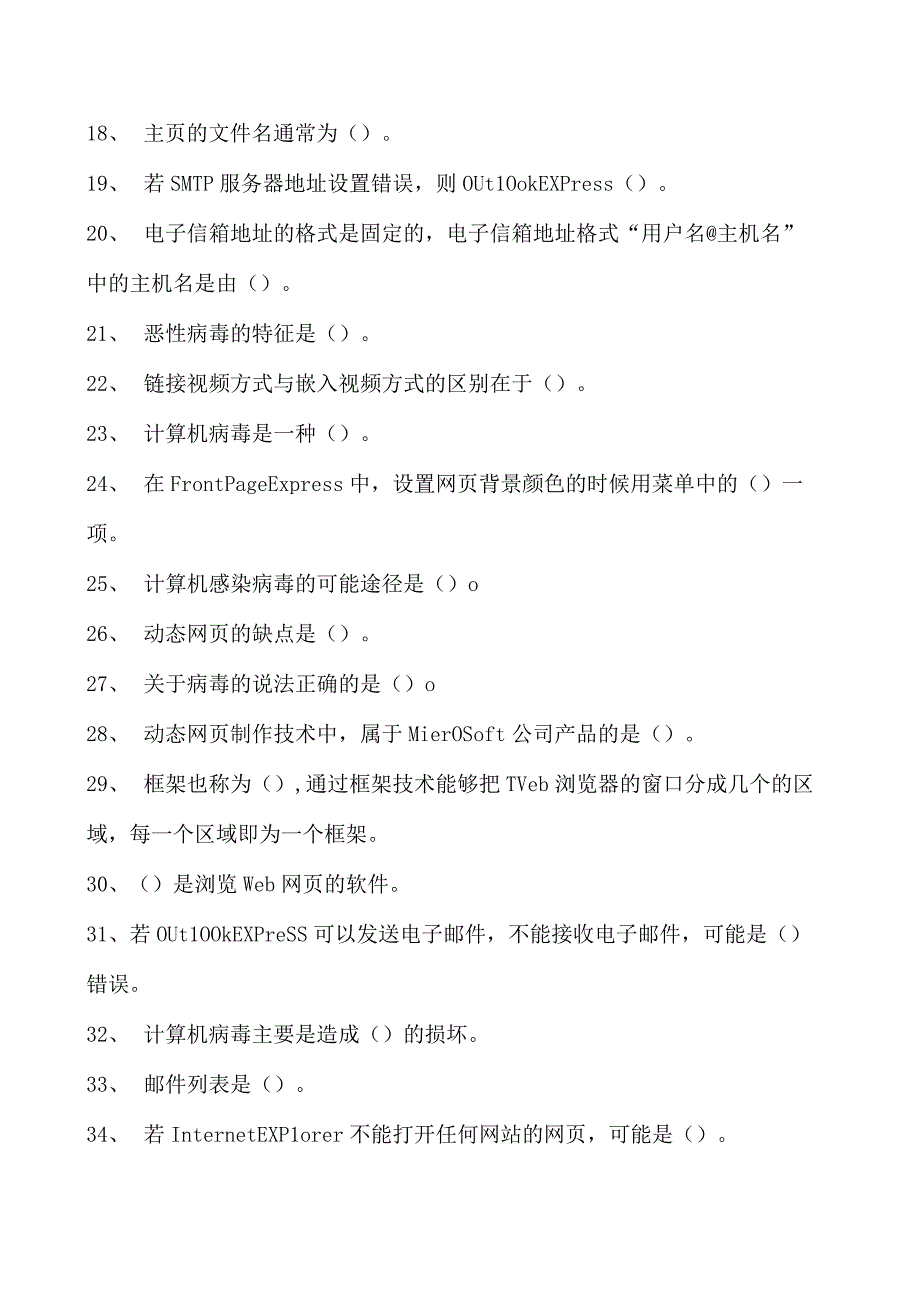 电子商务师单选题试卷(练习题库)3.docx_第2页