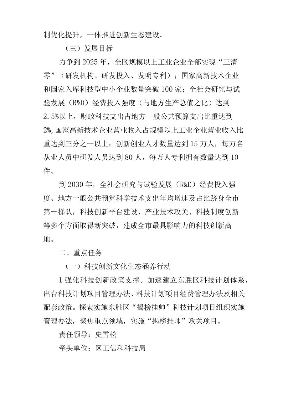 鄂尔多斯市东胜区助力鄂尔多斯市建设全国一流创新生态实施方案.docx_第3页