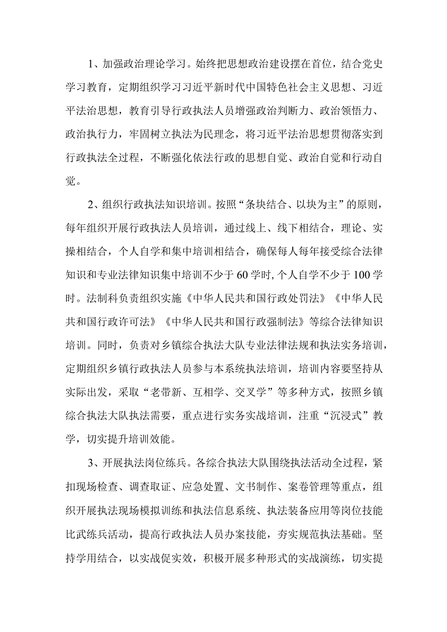 行政执法局综合行政执法能力提升三年行动计划(2023-2025年).docx_第2页